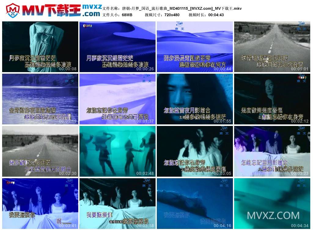 唐朝-月梦_国语_流行歌曲_MD401115
